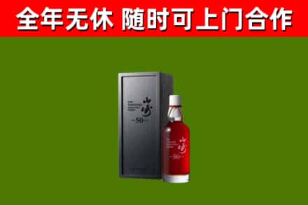 杜尔伯特县回收山崎洋酒