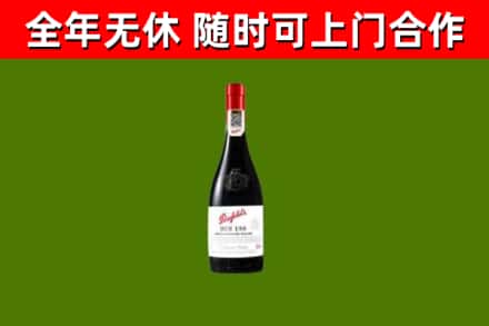 杜尔伯特县回收奔富红酒