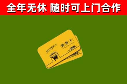 杜尔伯特县烟酒回收购物卡.jpg